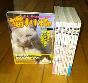 猫　「猫、川柳、写真集8冊」　2005年～2016年の　猫　川柳　写真集8冊