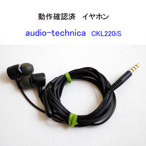 ★動作確認済 オーディオテクニカ CKL220iS イヤホン 金メッキ ミニプラグ インナーイヤーヘッドホン audio-technica #4845