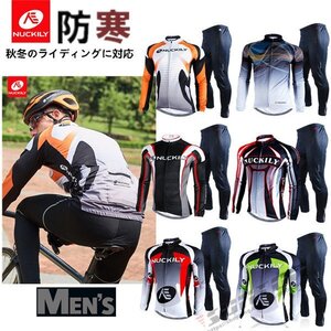 自転車ウエア サイクルウエア サイクル 秋冬用 サイクルジャケット パンツ 長袖 上下セット ロードバイク　クロスバイク　サイクリ