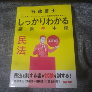 行政書士 しっかりわかる講義生中継 民法