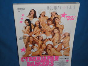 写真集　CYBERJAPAN DANCERS サイバージャパンダンサーズ　フォトブック★　『HOLIDAY★GALS』 ★