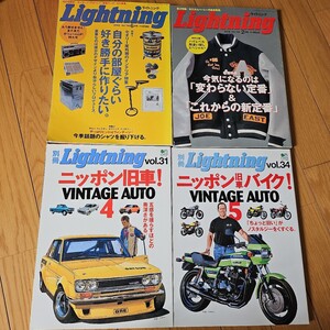 Lightningライトニング 雑誌 4冊 別冊Lightning 2006 ニッポン旧車 バイク