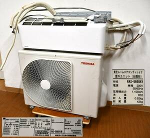 OY10-15【取外し品】動作確認済み 東芝 TOSHIBA RAS-5660AV RAS-5660V (W) 2020年 エアコン 室外機｜ポンプダウン済｜新潟市直接引取可