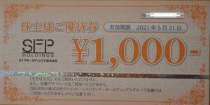 SFPホールディングス優待券 有効期限2025年5月31日 1000×8枚 8000円分 磯丸水産、鳥良、きづなずし