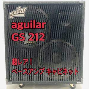 超レア！ aguilar アギュラー GS 212 ベースアンプ キャビネット