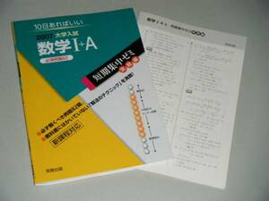 10日あればいい2007大学入試　数学Ｉ+A　短期集中ゼミ実戦編