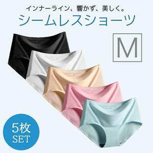 シームレスショーツ M 5枚セット シームレス パンツ 響かない シームレスパンツ 縫い目 ない Tバック 下着 かわいい 無縫製 ボクサー