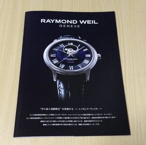 RAYMOND WEIL レイモンド・ウェイル カタログ★プライスリスト付き