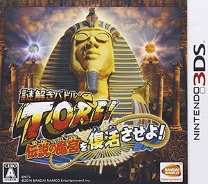 追跡有 3DS 謎解きバトルTORE! 伝説の魔宮を復活させよ!