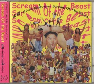 帯付CD★Scream Of the Beast／山路～はじめてのおて(け)つだい