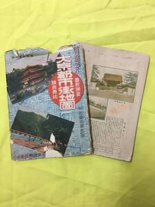 U583ア●戦前 昭和15年1月 【古地図】 「大京都市街地図」 和楽路屋 近畿遊覧地図/名所案内/学校/官公署/地名索引/レトロ