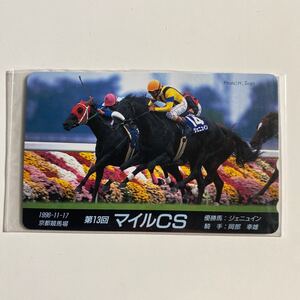 テレホンカード 競馬　マイルチャンピオンシップ　1996年　第13回