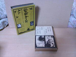 ■ く-270　一茶かるた　改訂版 絵札48枚 読み札48枚 予備札2枚　解説考付　選句・切り絵:柳沢京子　保管品　※約寸:1枚）縦9cm 横6cm