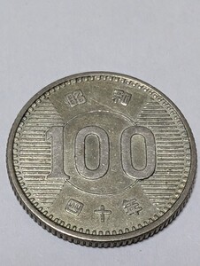 昭和40年 100円硬貨 稲穂100円銀貨 