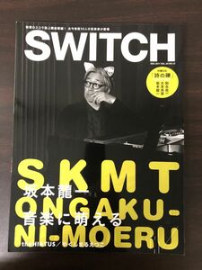 SWITCH 2011年12月号 VOL.29 NO.12 　特集：坂本龍一 音楽に萌える　大友良英　和合亮一【CD欠品】