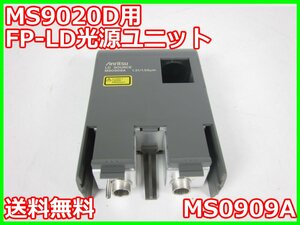 【中古】MS9020D用FP-LD光源ユニット　MS0909A　アンリツ Anritsu　シングルモード　1310/1550nm x02353　★送料無料★[光関連]