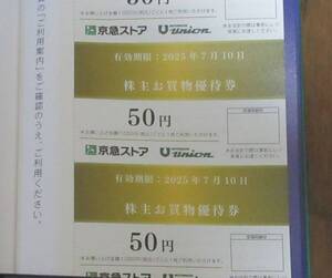 ☆即決☆　京浜急行　株主優待　京急ストア　50円割引券×40枚　☆