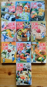 玄米せんせいの弁当箱 全10巻