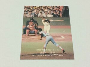 カルビー プロ野球カード 77年 日本選手権シリーズ 29 土井正三/巨人 1