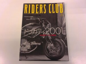 2411WO●RIDERS CLUB ライダースクラブ 325/2001.5●ドゥカティ モンスターS4 SS900＆750 996R/スズキ GSX-R1000 GSX1400/シーリー BSA500