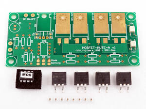 ★お気楽オーディオキット■MOSFET　MUTE 基板■オプション部品付き■ほとんど未使用品★クリップポスト送料無料