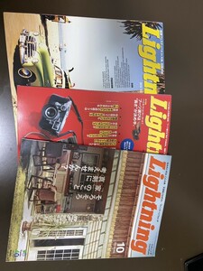 ライトニング　Lightning　雑誌　中古　3冊セット