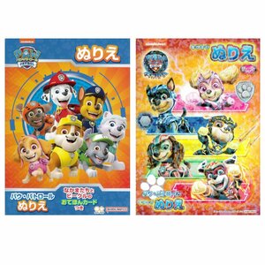 ぬりえ 2点セット パウ・パトロール PAW PATROL ぬりえ セット パウパト ケント チェイス マーシャル スカイ レスキュー ビークル A