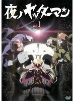 【中古】夜ノヤッターマン Vol.1 b27316【レンタル専用DVD】