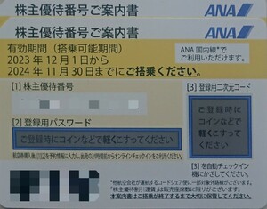 ANA 株主優待券 2枚セット