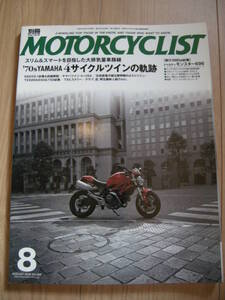 別冊モーターサイクリスト №368 ≪ ’７０s ヤマハ４ストツインの軌跡 ≫ 20’08/08 XS1 / TX / DUCATI / CBR１０００RR / BUELL XB12