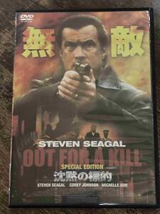 ■セル版■ 沈黙の標的 洋画 映画 DVD C1-492-1037 スティーヴン・セガール/コーレイ・ジョンソン/ミシェル・ゴー