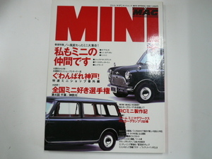 MINI・MAG/vol.11/一風変わったミニ大特集