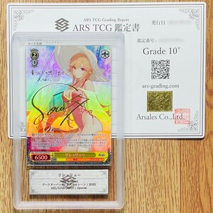 【ARS鑑定 10+】世界に2枚 リシュリュー SP AZL/S102-022SP ヴァイスシュヴァルツ 鑑定書付き PSA BGS ARS10＋ 鑑定品 アズールレーン