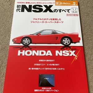 【送料込み】初代NSXのすべて 復刻印刷版