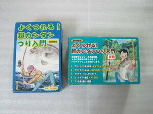 図書館版　よくつれる！超カンタンつり入門　全１０巻　矢口高雄　イラスト・監修　金の星社