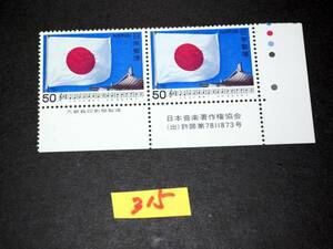 ☆☆即決未使用　人気記念切手　日本の歌シリーズ　2枚セット　315