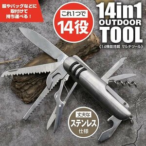 14機能 マルチツール 登山 アウトドア 釣り ステンレス 多機能 万能ツール キャンプ 防災 送料無料/メール ◇ 14機能搭載マルチツール