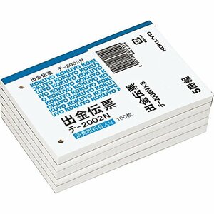 コクヨ 出金伝票 B7 税欄入 5冊 テ-2002NX5