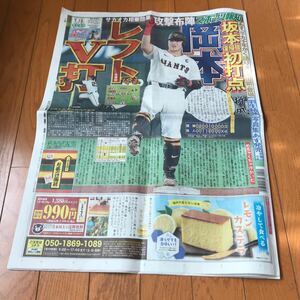 スポーツ報知 報知新聞 令和6年07月18日　巨人　ジャイアンツ 岡本和真　大谷翔平　坂本勇人　吉川晃司　s**t kingz DXTEEN 片岡愛之助