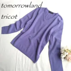 tomorrowland tricot　トゥモローランドトリコ　ニット13069