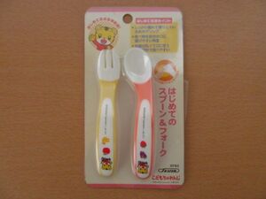 (52137)こどもちゃれんじ　スプーン＆フォークセット　未使用