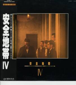 LP 美品　安全地帯　安全地帯 IV　4thアルバム【J-1539】