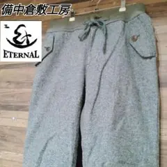 ETERNAL JEANS 備中倉敷工房 デザイン パンツ ジョガーパンツ日本製