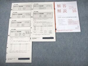 VC12-127 ベネッセ/駿台 大学入試模試 第2回ベネッセ・駿台記述模試 2016年度10月実施 英数国理地歴公 全教科 25S0C