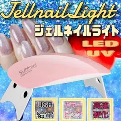 ネイルライト ピンク ジェルネイル UV ライト USB レジン ネイル LED