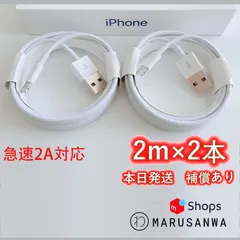 2本2m iPhone 充電器 ２A急速充電対応 ライトニングケーブルlightningケーブルIphone充電器充電ケーブルアイフォン線アイホン正規品同等スマートフォン携帯電話スマートホンappleスマホacアダプターusbケーブルcable [aug]0