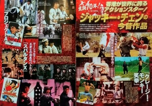 切り抜き　15頁　ジャッキー・チェン　＆　ブルース・リー　成龍伝説　傑作アクション　怒りのトリビア　知られざる素顔　幻の遺作