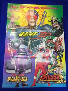 mb3791『仮面ライダーＺＯ』B2判ポスター 雨宮慶太 金田治 石ノ森章太郎 松本肇 土門廣 佐々木功 柴田翔平 森永奈緒美 特捜ロボ