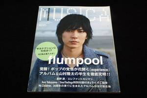 2012.12 ムジカ MUSICA■特集 flumpool-山村隆太/サカナクション/星野源/Ken Yokoyama/エレカシ/tricot/ミスチル/トクマルシューゴ/plenty