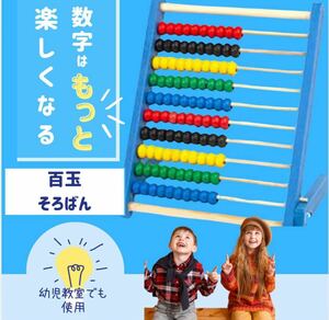 木製 100玉 そろばん 知育玩具 モンテッソーリ 小学生 子供 算数